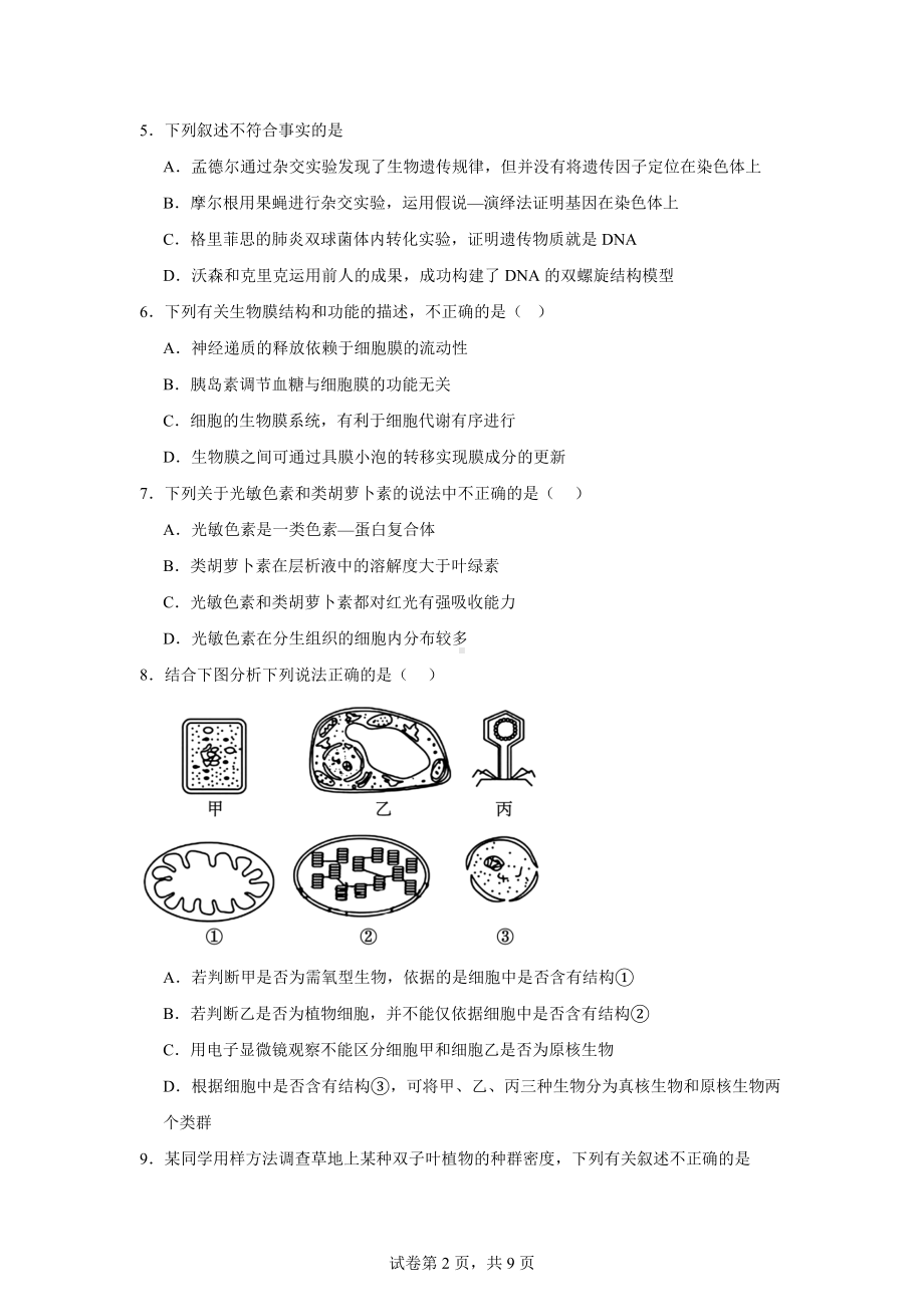 2025届广东省两校高三第一次联合模拟考试生物试题.docx_第2页