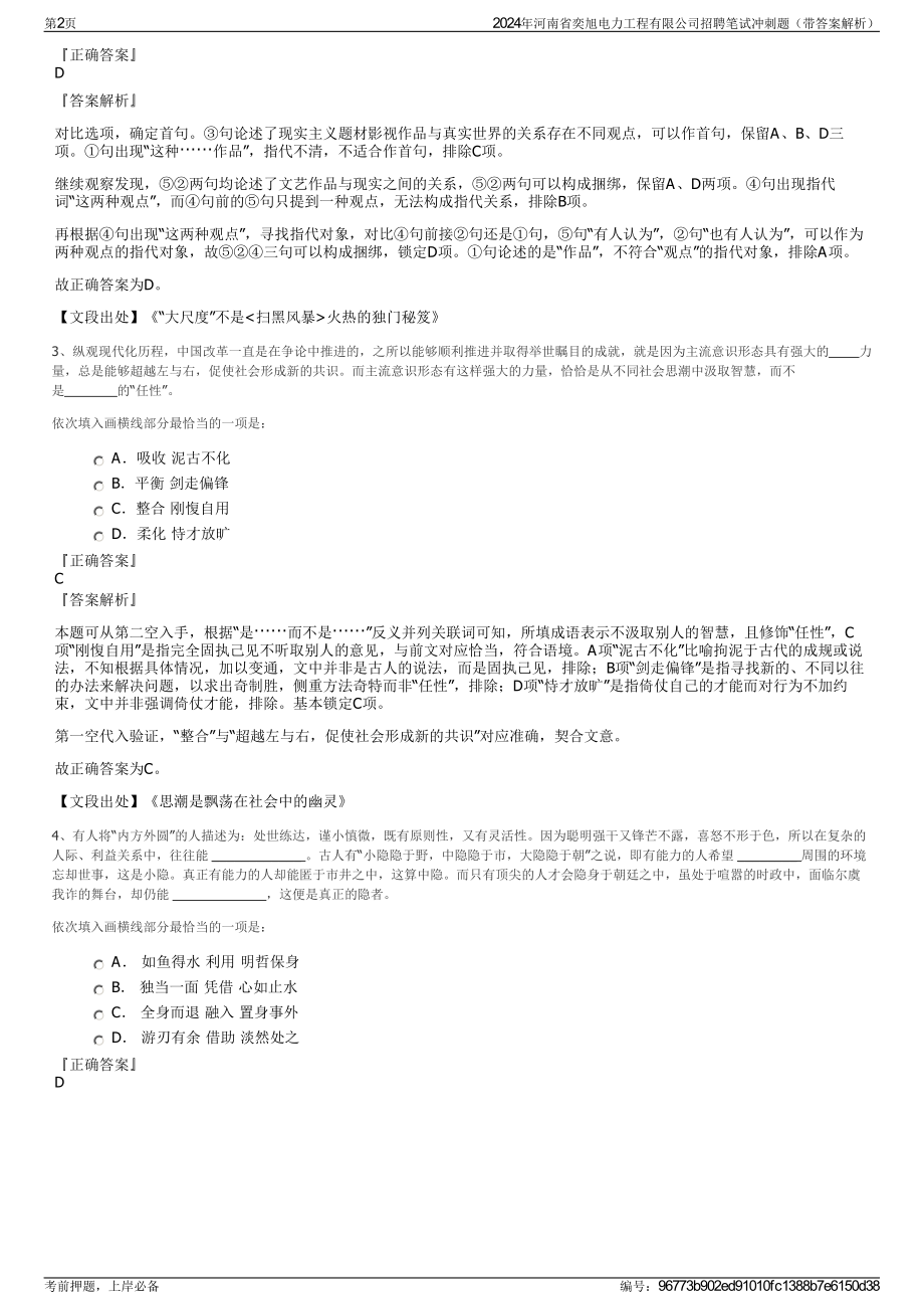 2024年河南省奕旭电力工程有限公司招聘笔试冲刺题（带答案解析）.pdf_第2页