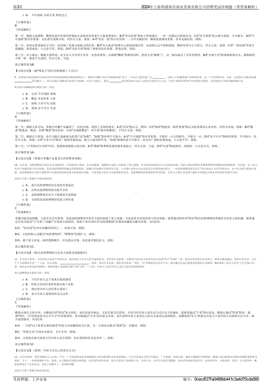 2024年上海周浦泰昌商业发展有限公司招聘笔试冲刺题（带答案解析）.pdf_第3页