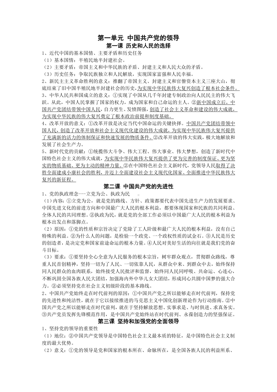 政治与法治核心知识-2025届高考政治一轮复习统编版必修三 .docx_第1页