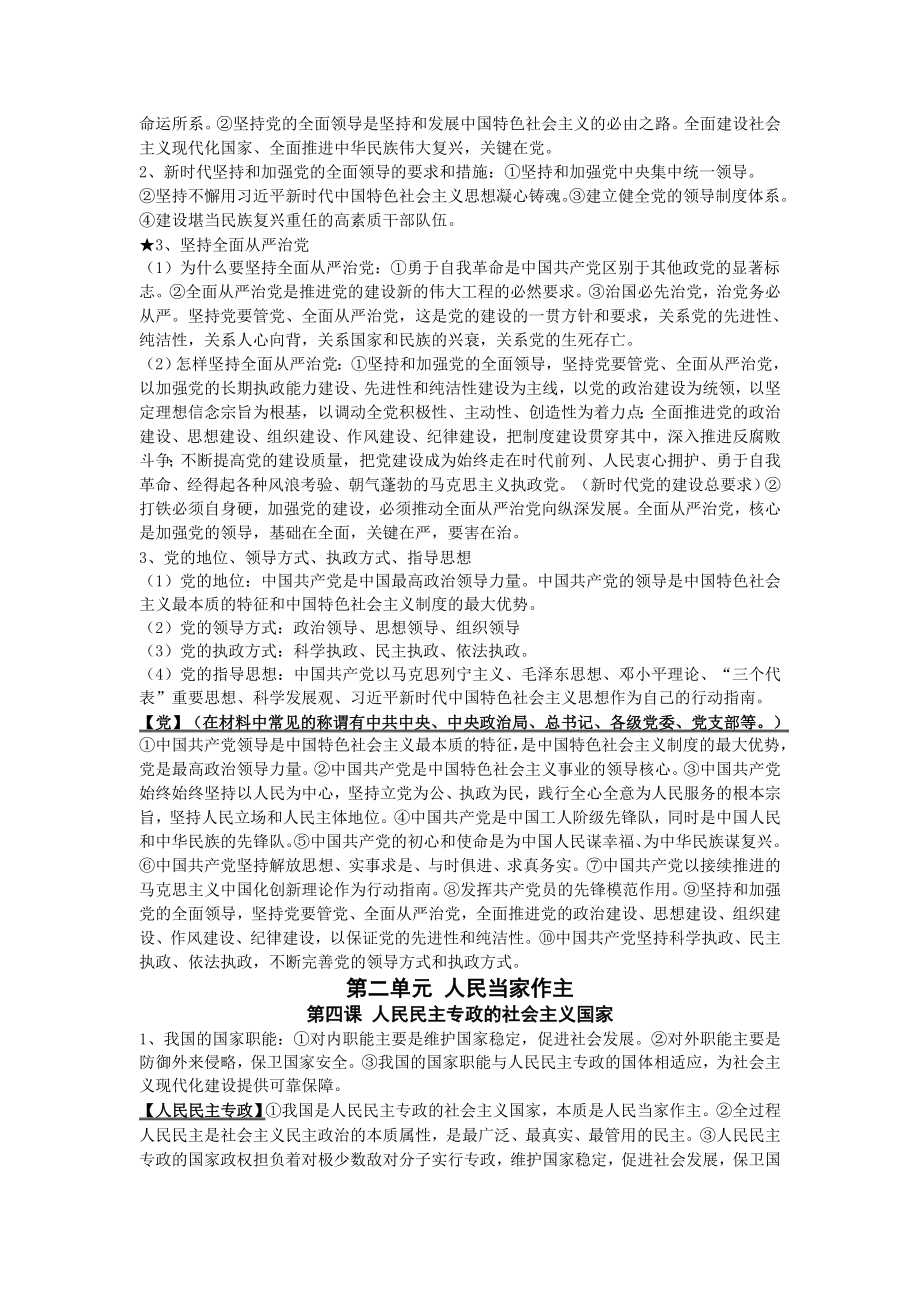 政治与法治核心知识-2025届高考政治一轮复习统编版必修三 .docx_第2页