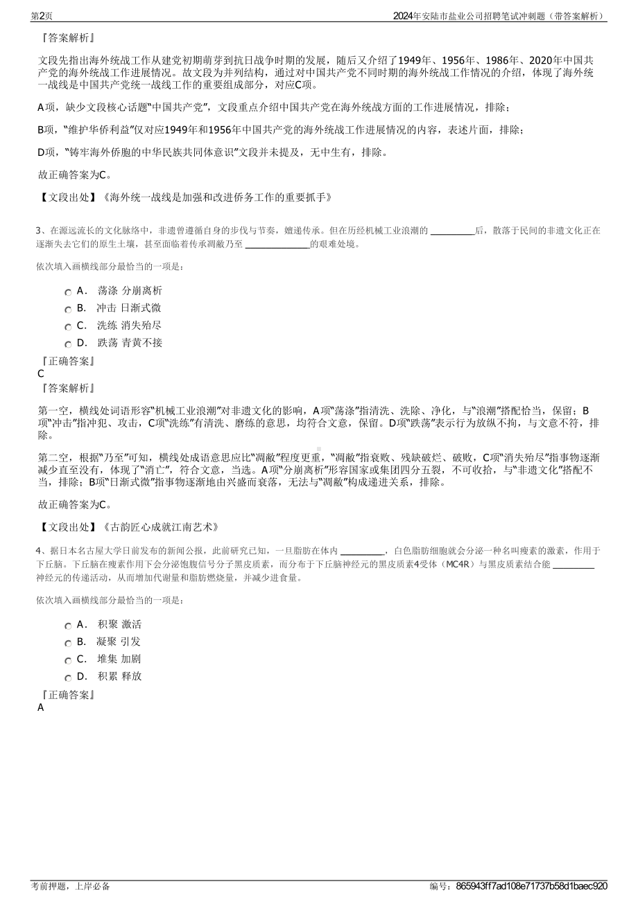 2024年安陆市盐业公司招聘笔试冲刺题（带答案解析）.pdf_第2页