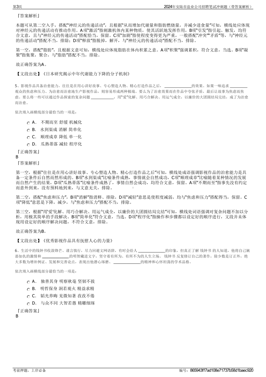 2024年安陆市盐业公司招聘笔试冲刺题（带答案解析）.pdf_第3页