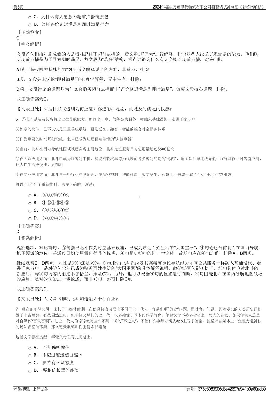 2024年福建万翔现代物流有限公司招聘笔试冲刺题（带答案解析）.pdf_第3页