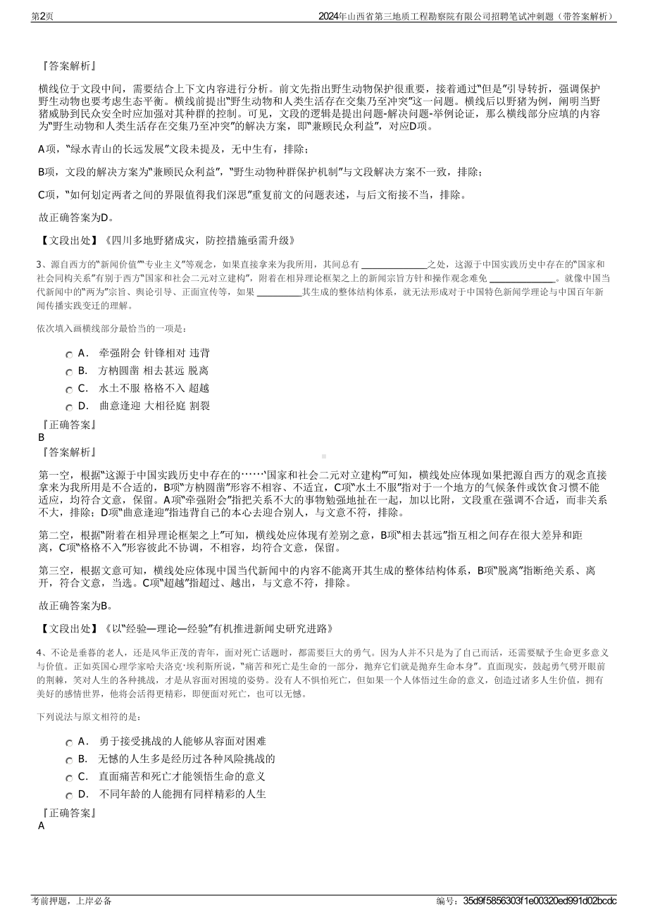 2024年山西省第三地质工程勘察院有限公司招聘笔试冲刺题（带答案解析）.pdf_第2页