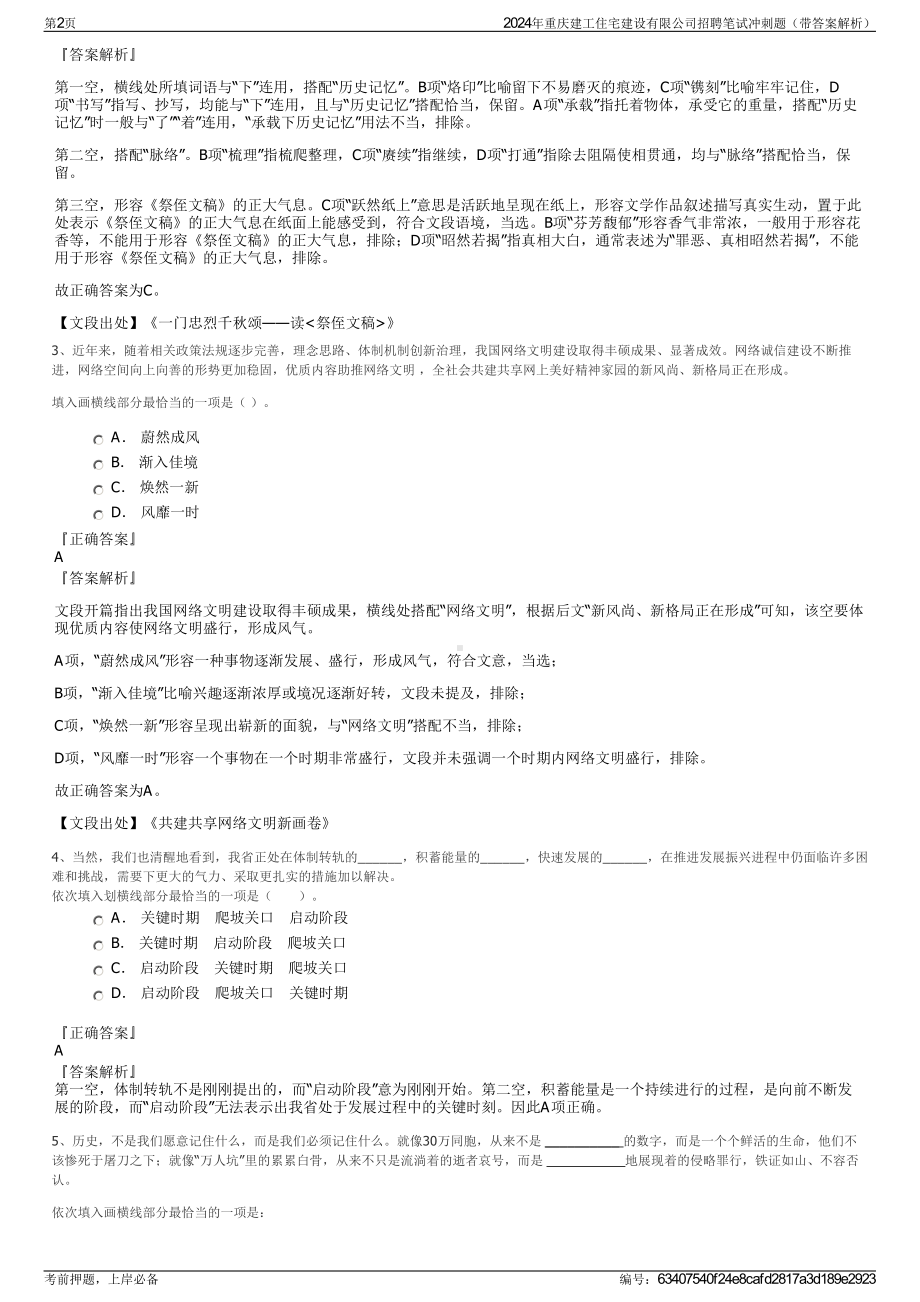 2024年重庆建工住宅建设有限公司招聘笔试冲刺题（带答案解析）.pdf_第2页