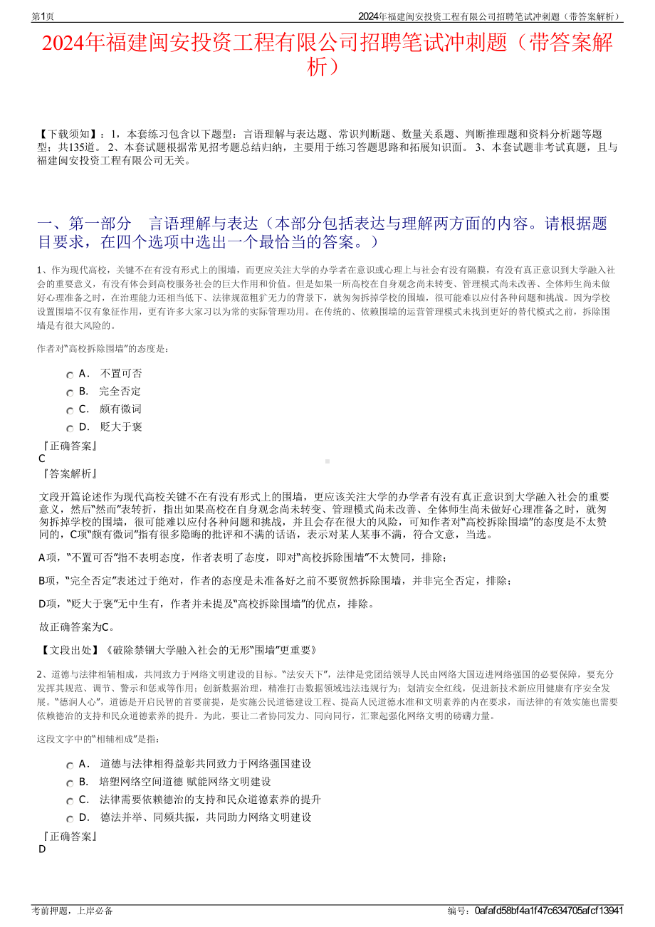 2024年福建闽安投资工程有限公司招聘笔试冲刺题（带答案解析）.pdf_第1页