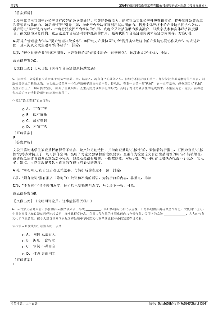 2024年福建闽安投资工程有限公司招聘笔试冲刺题（带答案解析）.pdf_第3页