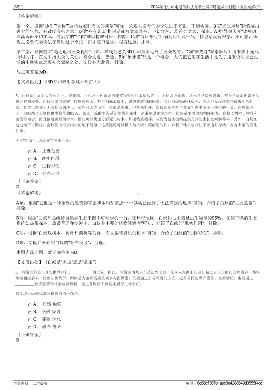 2024年辽宁邮电通信科技有限公司招聘笔试冲刺题（带答案解析）.pdf_第3页