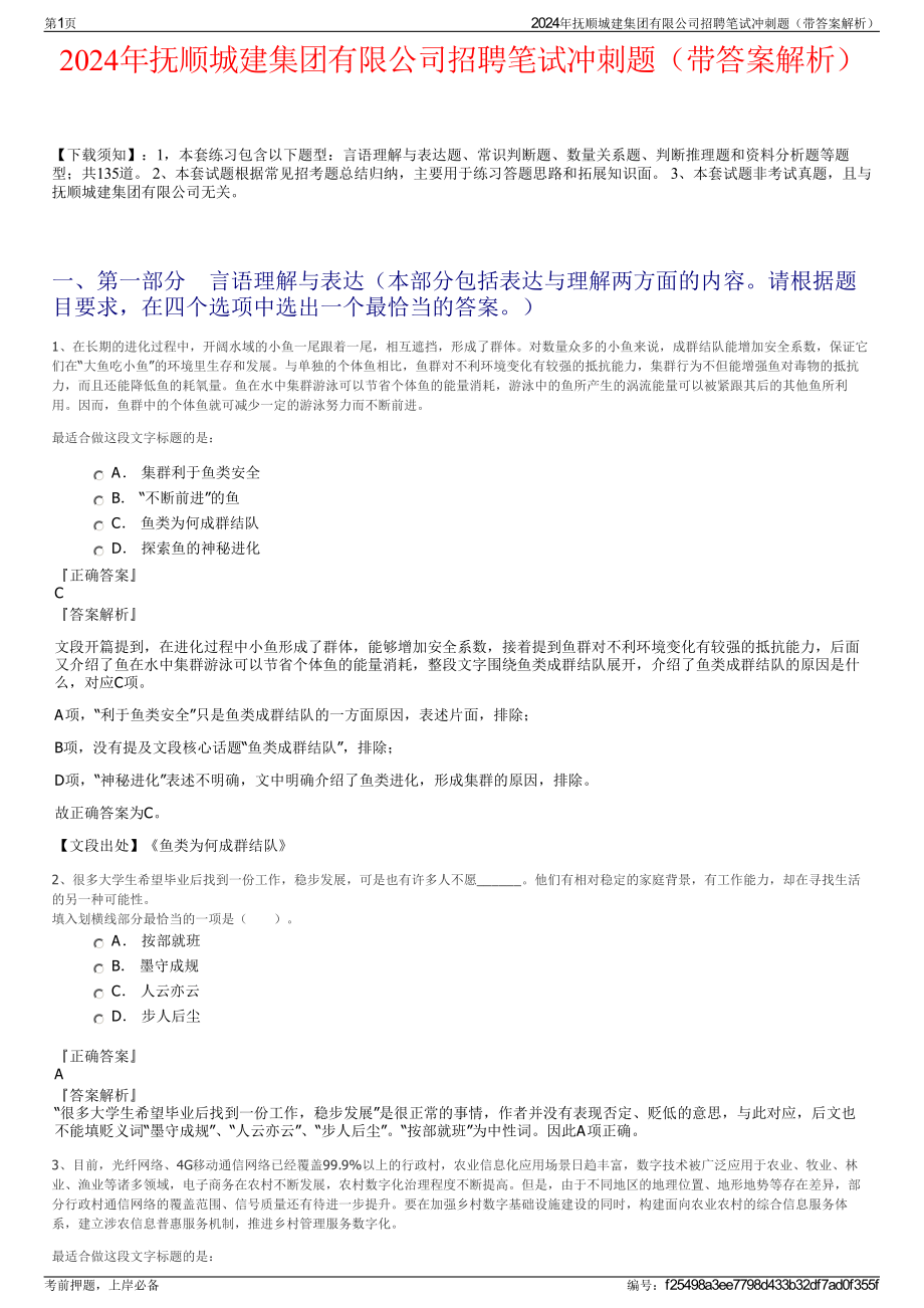 2024年抚顺城建集团有限公司招聘笔试冲刺题（带答案解析）.pdf_第1页