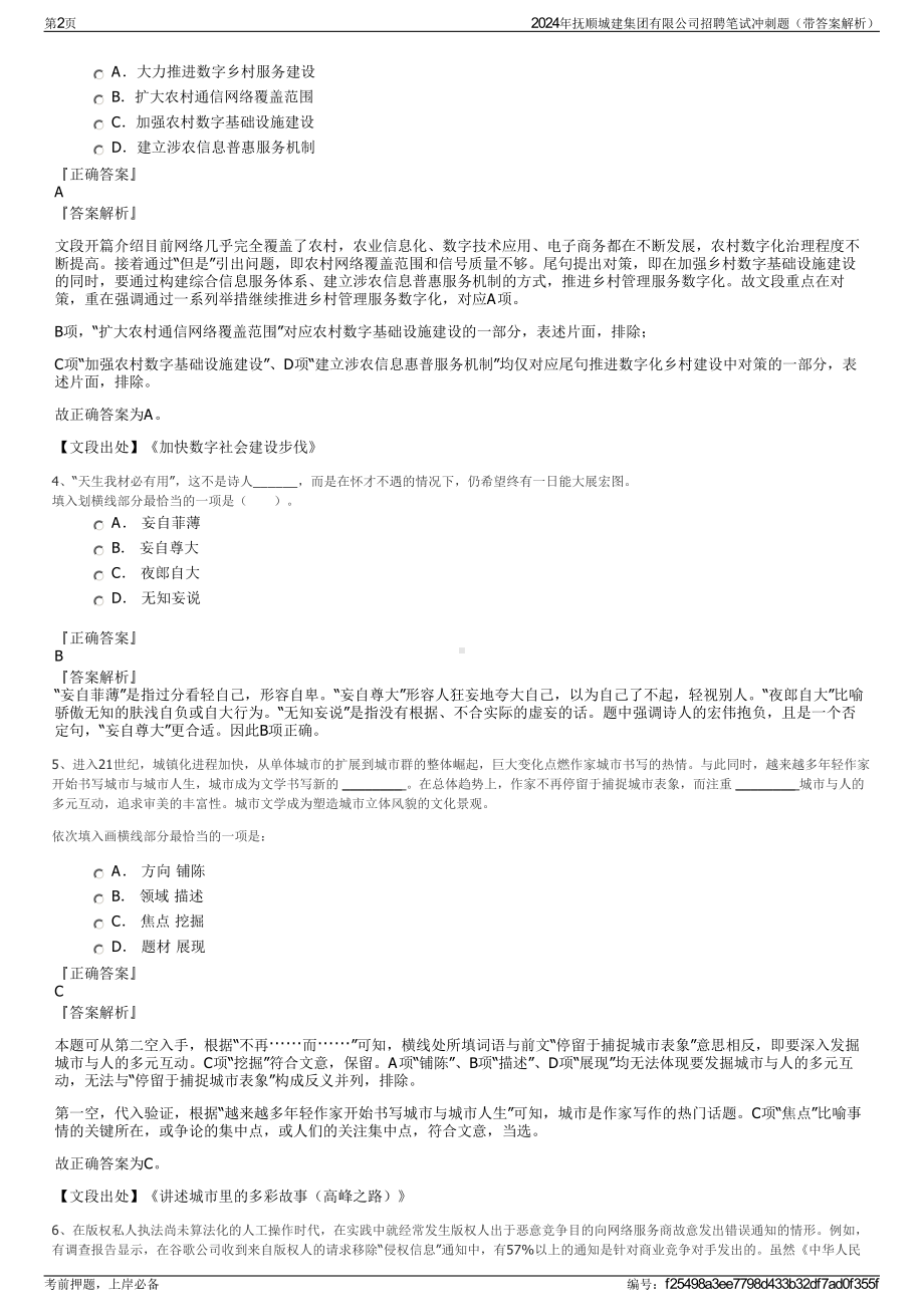 2024年抚顺城建集团有限公司招聘笔试冲刺题（带答案解析）.pdf_第2页