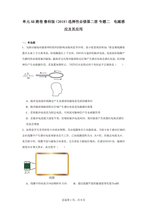 单元AB测卷鲁科版（2019）选择性必修第二册专题二电磁感应及其应用.docx