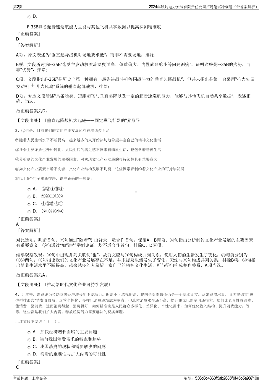 2024年铁岭电力安装有限责任公司招聘笔试冲刺题（带答案解析）.pdf_第2页