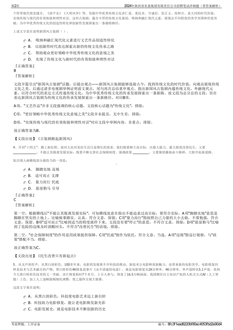 2024年陕西省农垦集团有限责任公司招聘笔试冲刺题（带答案解析）.pdf_第2页