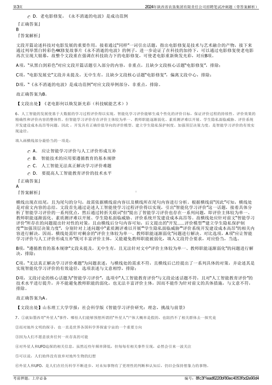 2024年陕西省农垦集团有限责任公司招聘笔试冲刺题（带答案解析）.pdf_第3页