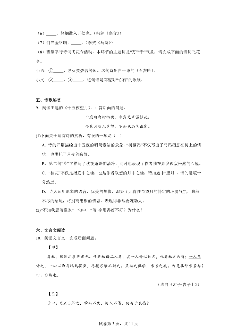 山东省淄博市临淄区2023-2024学年六年级下学期期中语文试题.docx_第3页