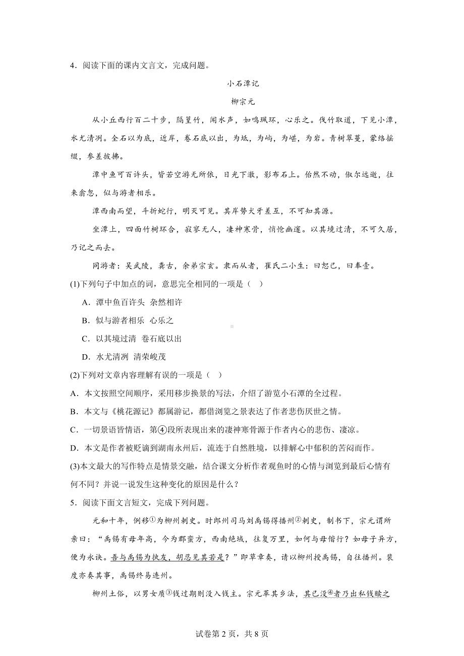 吉林省长春市榆树市校联考2023-2024学年八年级下学期期中语文试题.docx_第2页