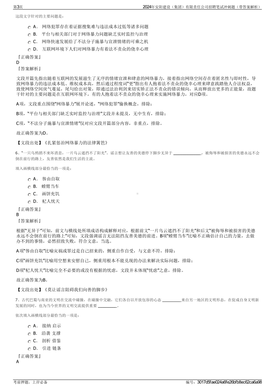 2024年安阳建设（集团）有限责任公司招聘笔试冲刺题（带答案解析）.pdf_第3页