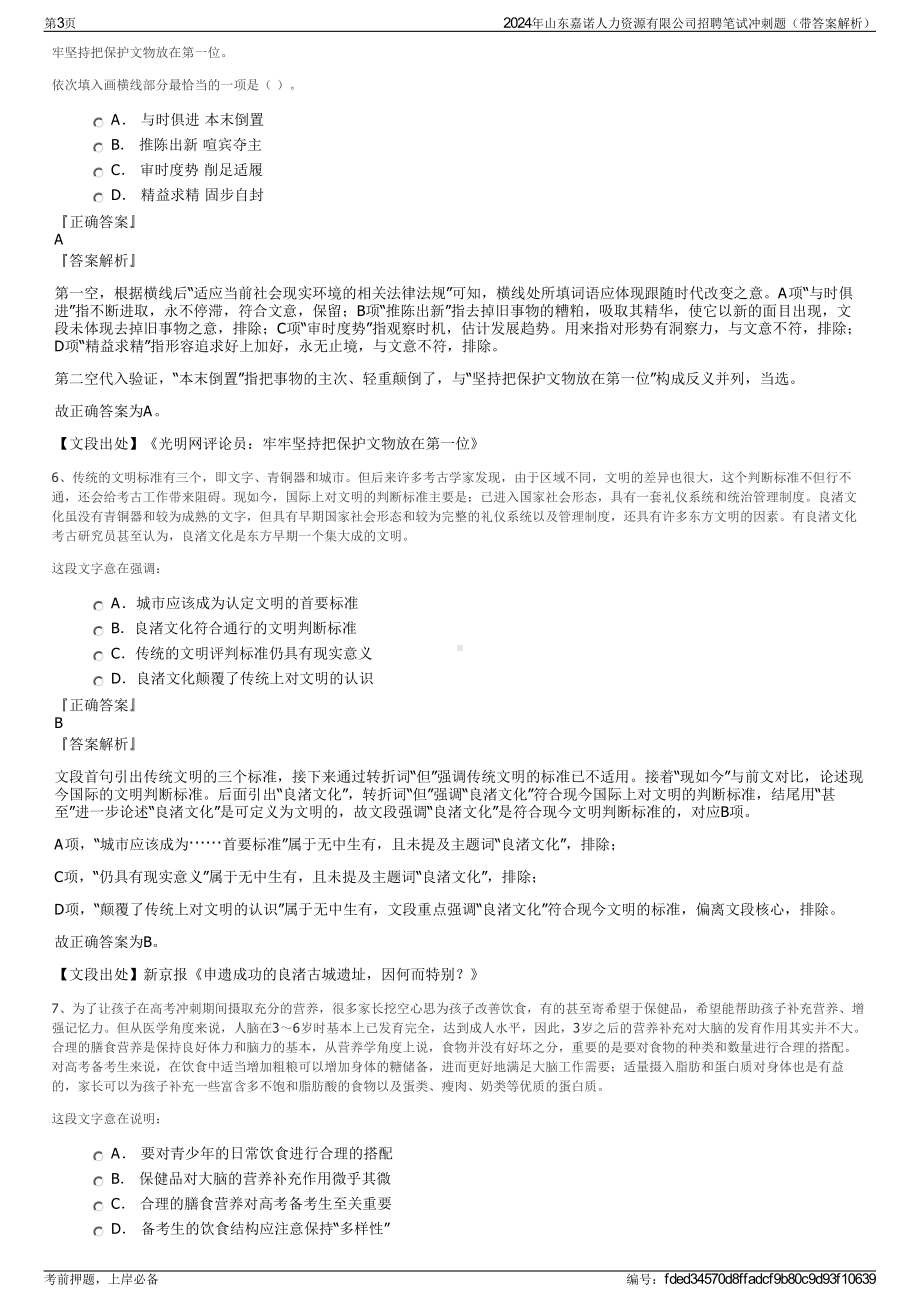 2024年山东嘉诺人力资源有限公司招聘笔试冲刺题（带答案解析）.pdf_第3页