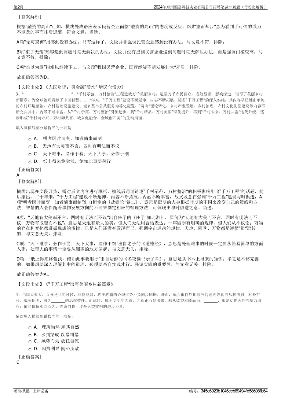 2024年郑州颐嘉科技实业有限公司招聘笔试冲刺题（带答案解析）.pdf_第2页