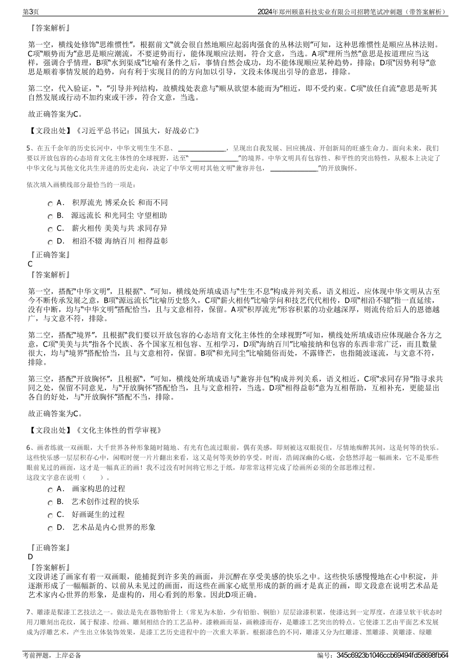 2024年郑州颐嘉科技实业有限公司招聘笔试冲刺题（带答案解析）.pdf_第3页