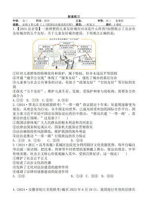 第七课 治国理政的基本方式 配套练习-2024-2025学年高考政治一轮复习必修三《政治与法治》.docx