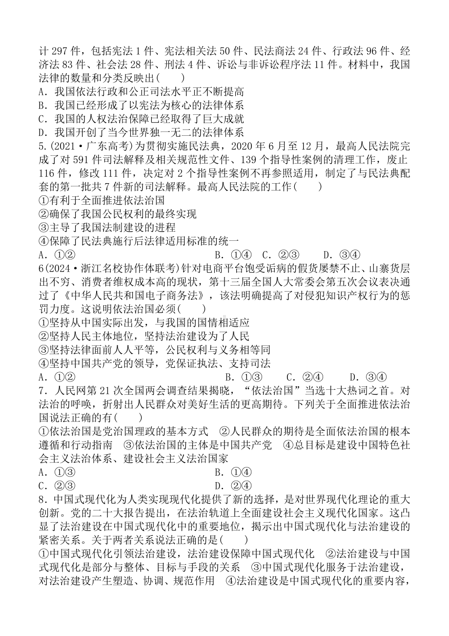 第七课 治国理政的基本方式 配套练习-2024-2025学年高考政治一轮复习必修三《政治与法治》.docx_第2页