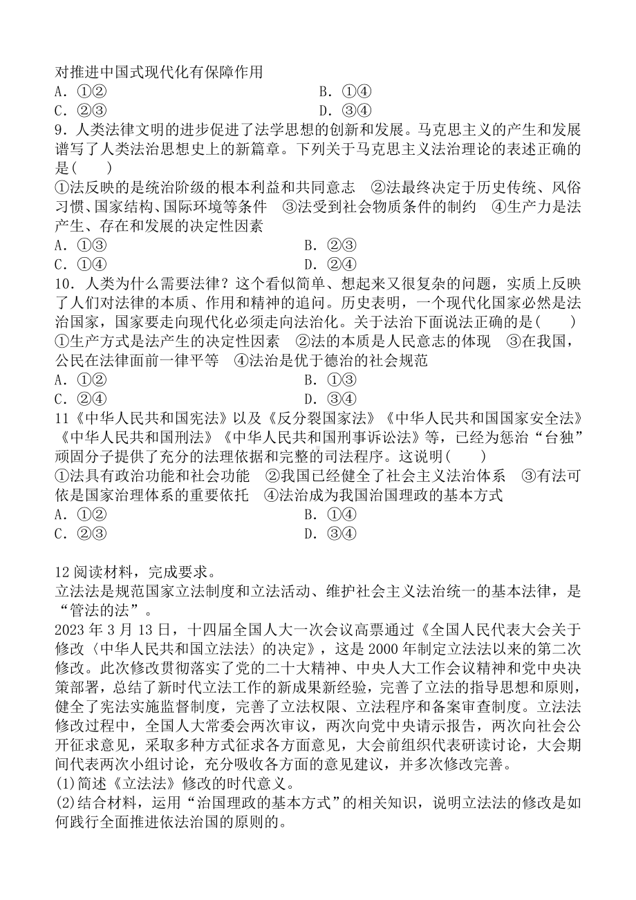 第七课 治国理政的基本方式 配套练习-2024-2025学年高考政治一轮复习必修三《政治与法治》.docx_第3页