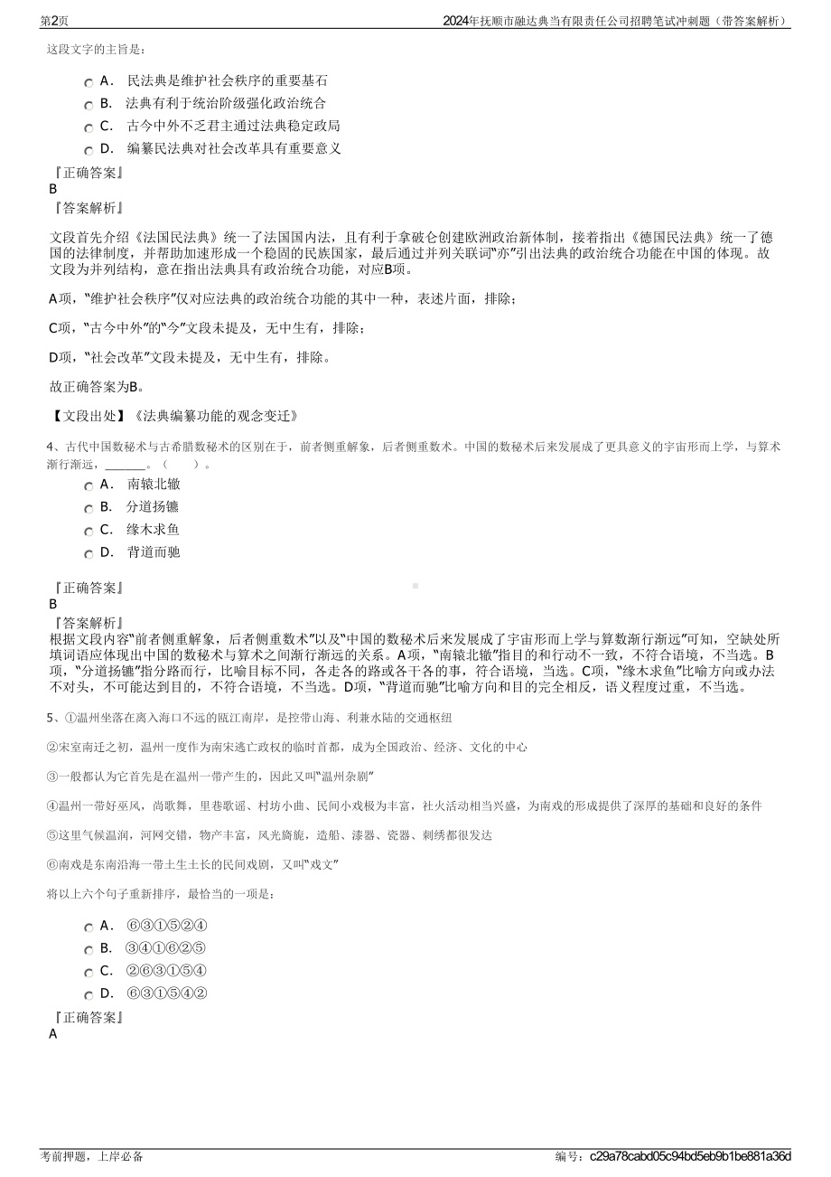 2024年抚顺市融达典当有限责任公司招聘笔试冲刺题（带答案解析）.pdf_第2页