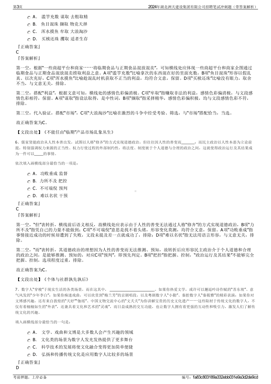 2024年湖北洲天建设集团有限公司招聘笔试冲刺题（带答案解析）.pdf_第3页