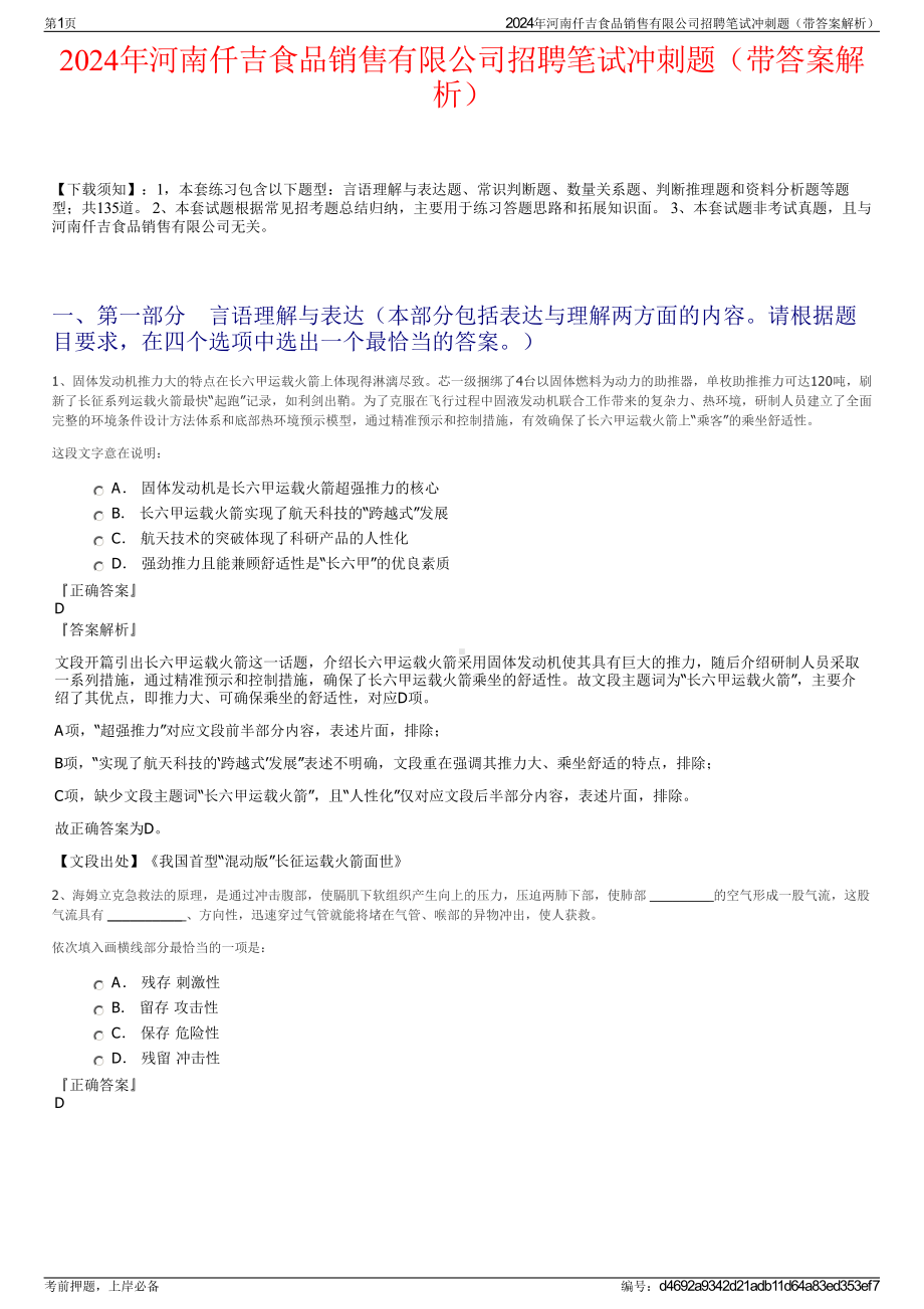 2024年河南仟吉食品销售有限公司招聘笔试冲刺题（带答案解析）.pdf_第1页