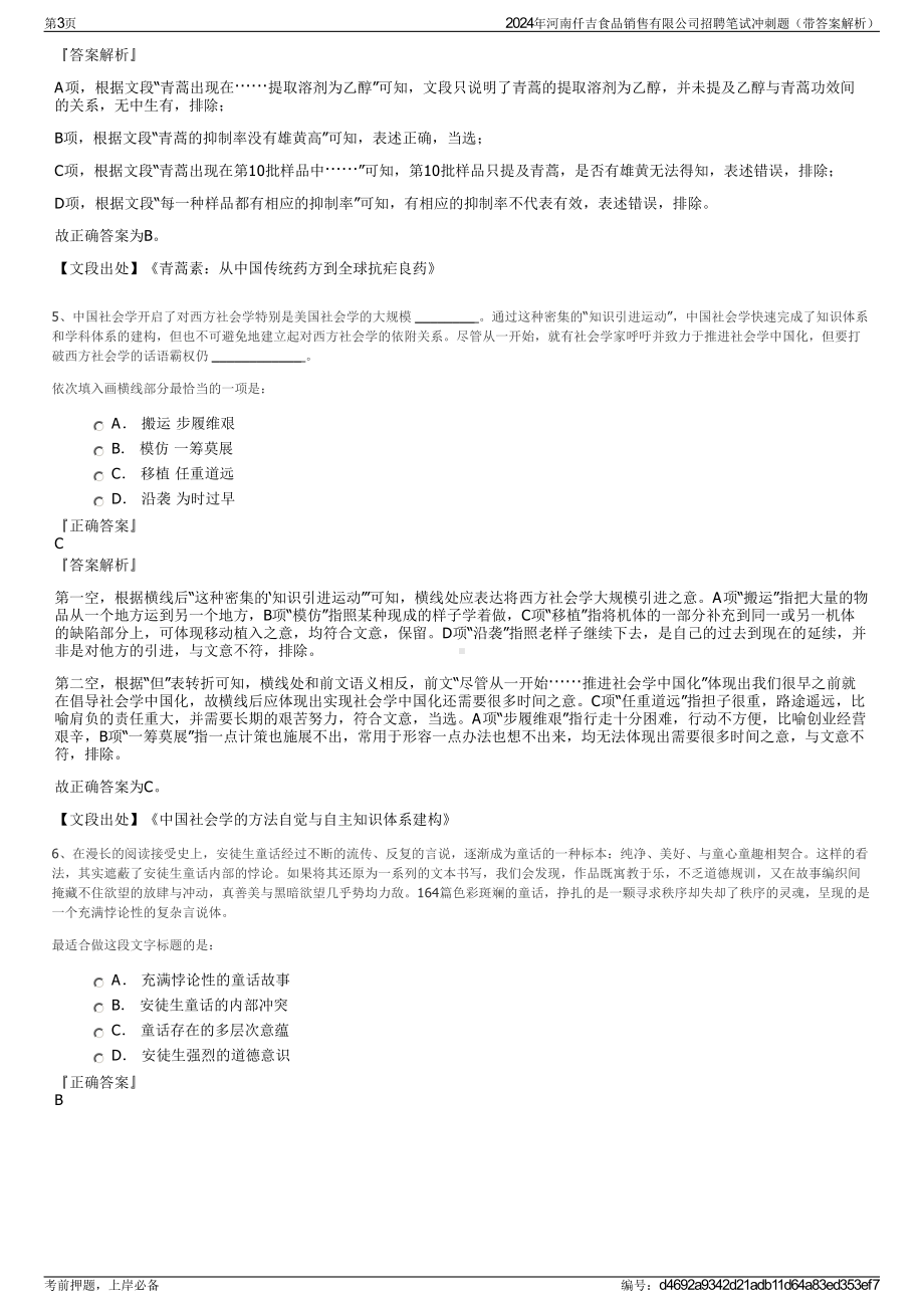 2024年河南仟吉食品销售有限公司招聘笔试冲刺题（带答案解析）.pdf_第3页