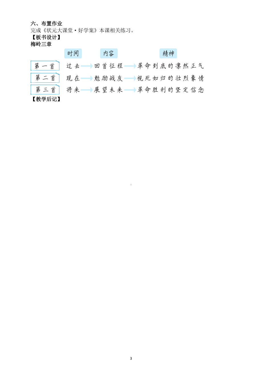 初中语文新部编版七年级上册第15课《梅岭三章》核心素养教案（2024秋）.doc_第3页