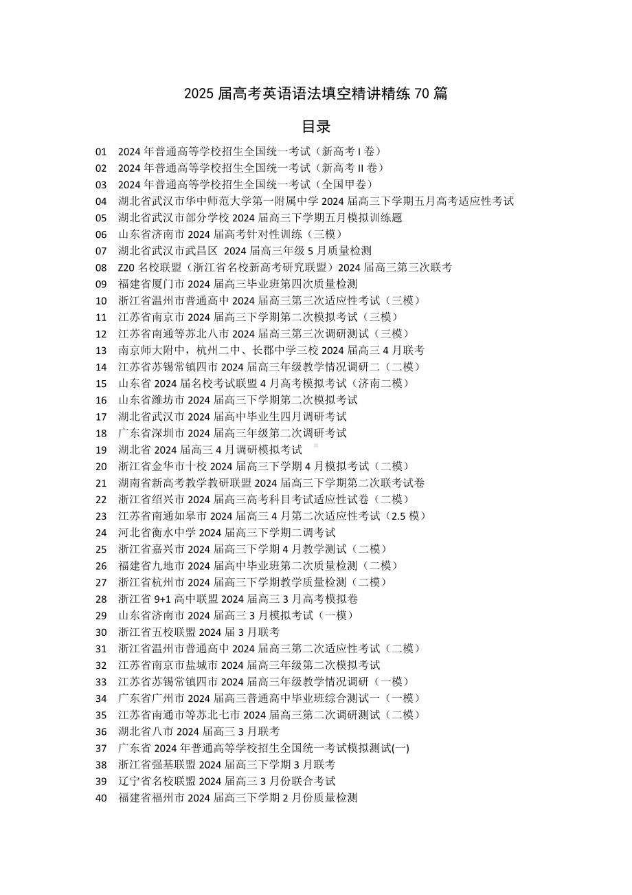 2025届高考英语一轮复习语法填空精讲精练70篇 .docx_第1页