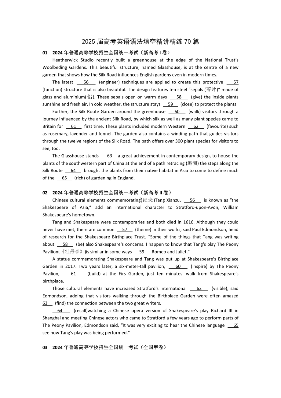 2025届高考英语一轮复习语法填空精讲精练70篇 .docx_第3页