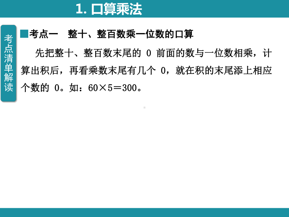 第六单元 多位数乘一位数（一） 知识梳理 （课件）人教版数学三年级上册.pptx_第3页