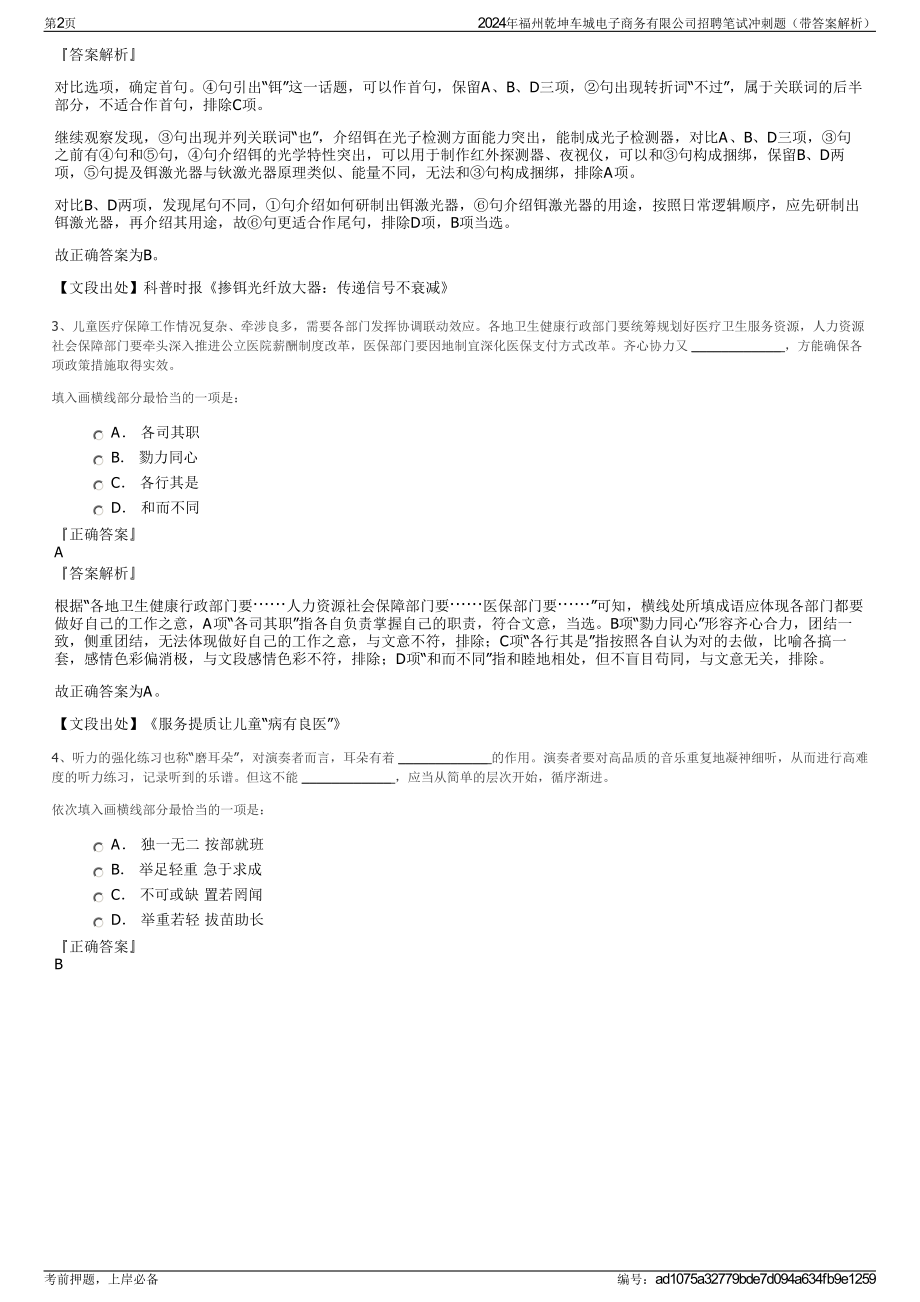 2024年福州乾坤车城电子商务有限公司招聘笔试冲刺题（带答案解析）.pdf_第2页