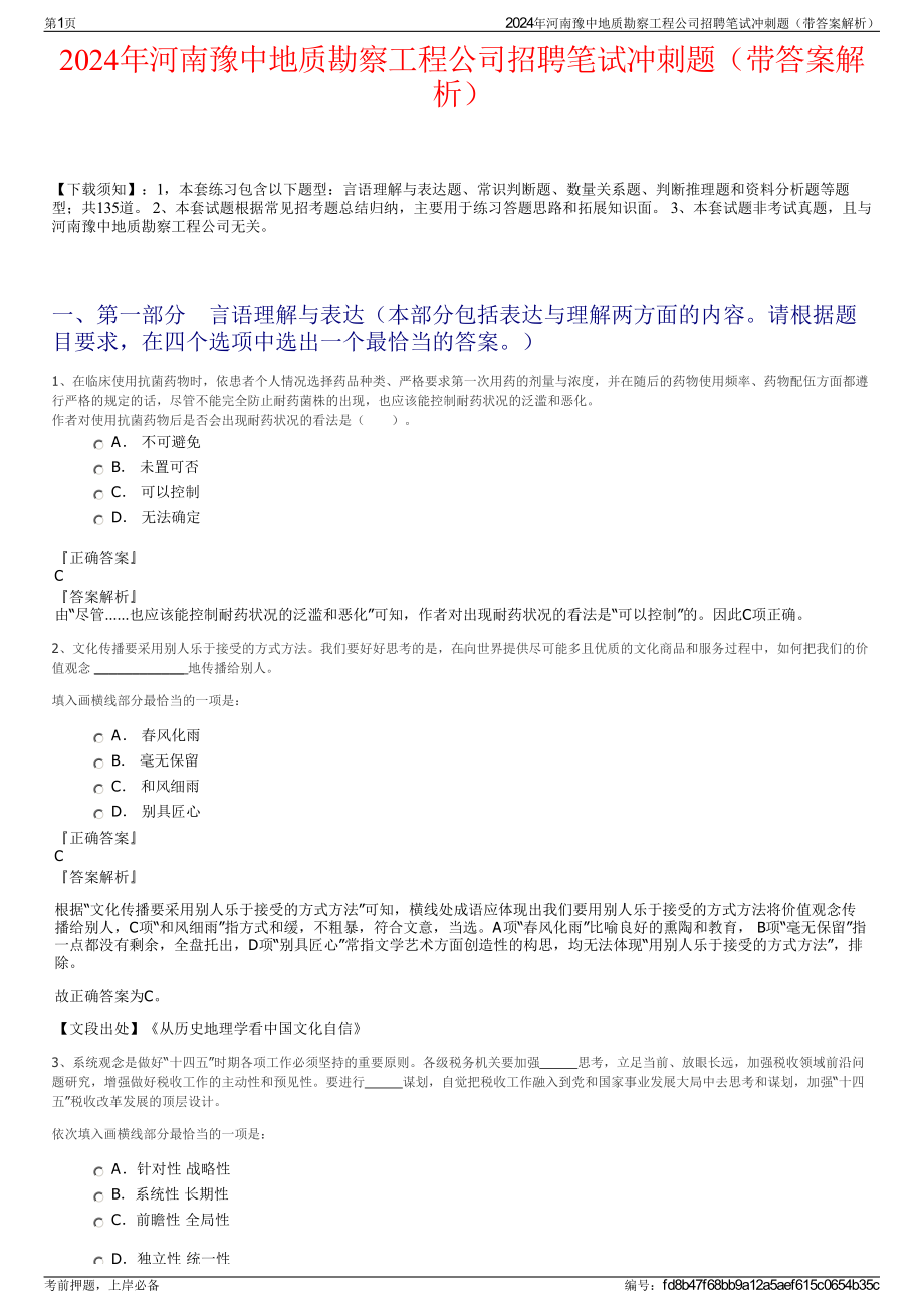 2024年河南豫中地质勘察工程公司招聘笔试冲刺题（带答案解析）.pdf_第1页