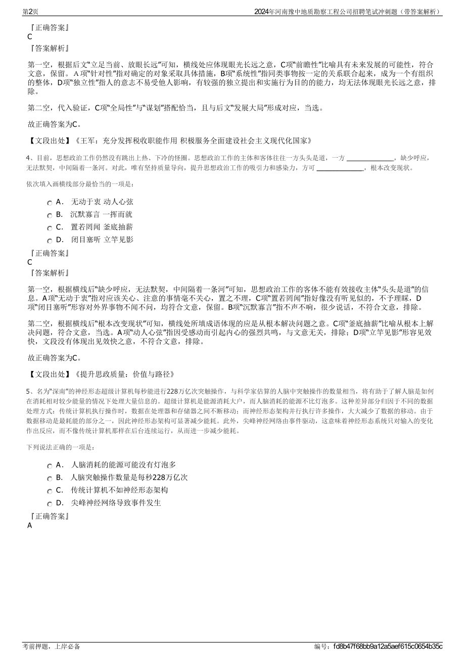 2024年河南豫中地质勘察工程公司招聘笔试冲刺题（带答案解析）.pdf_第2页