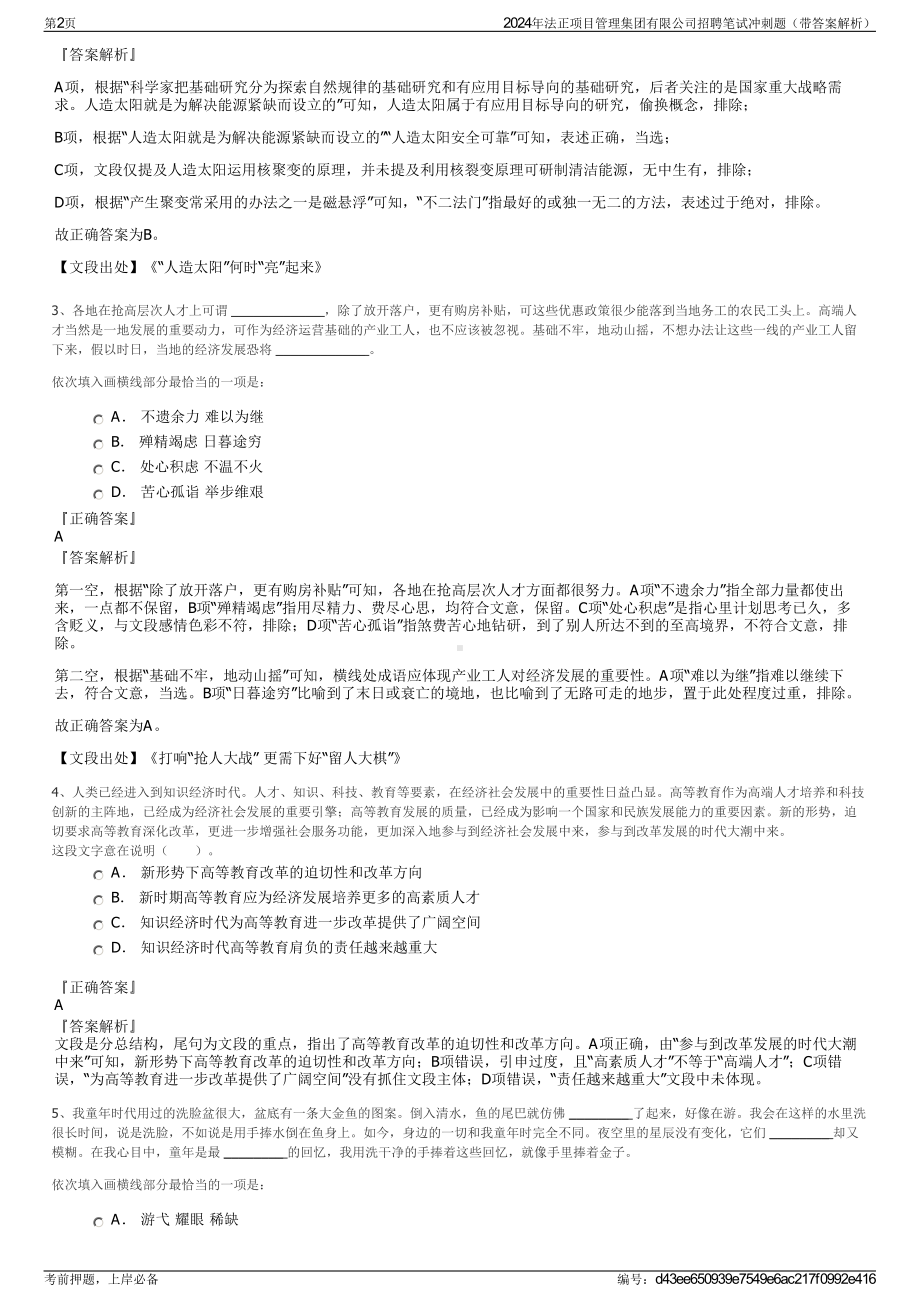 2024年法正项目管理集团有限公司招聘笔试冲刺题（带答案解析）.pdf_第2页