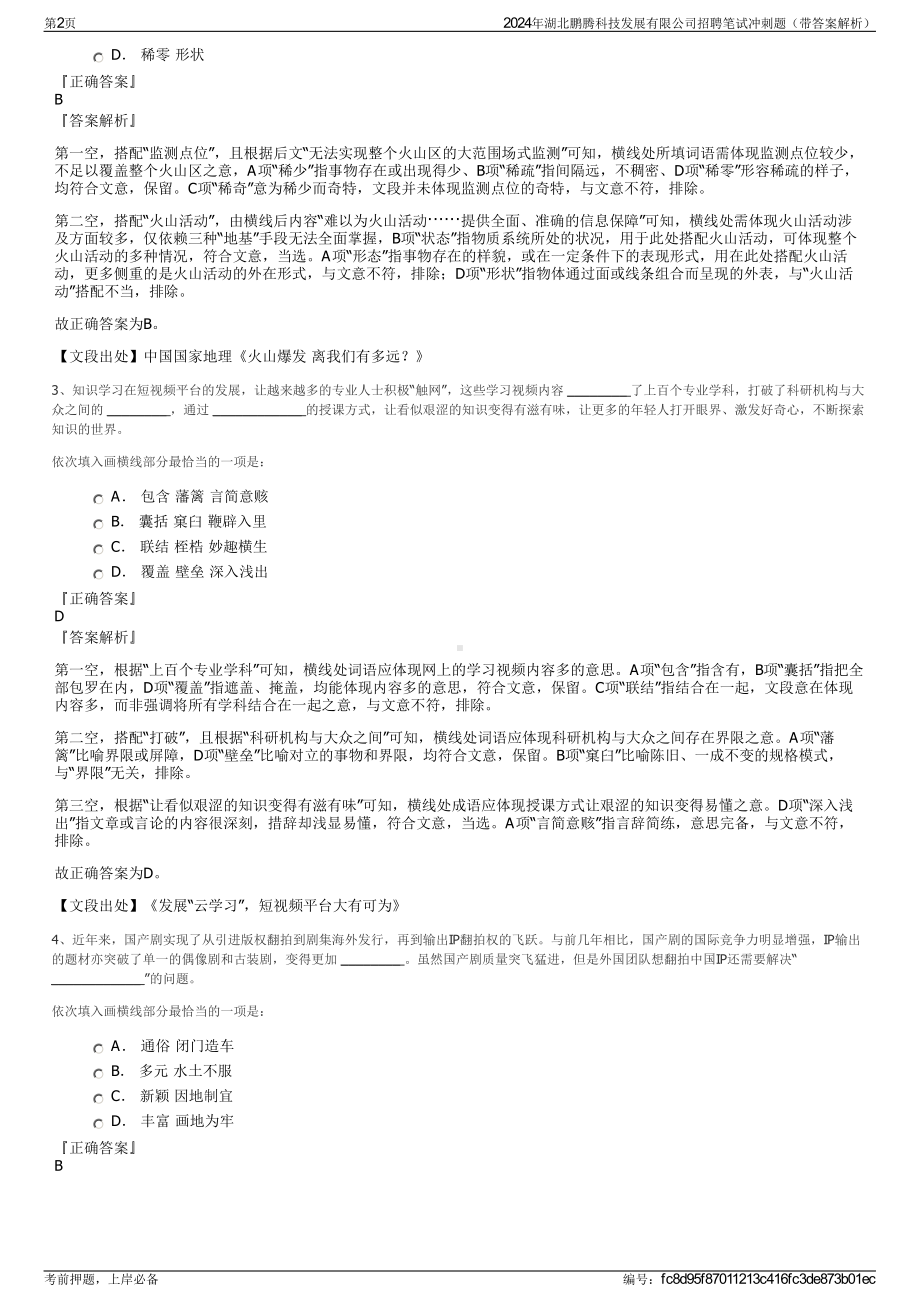 2024年湖北鹏腾科技发展有限公司招聘笔试冲刺题（带答案解析）.pdf_第2页