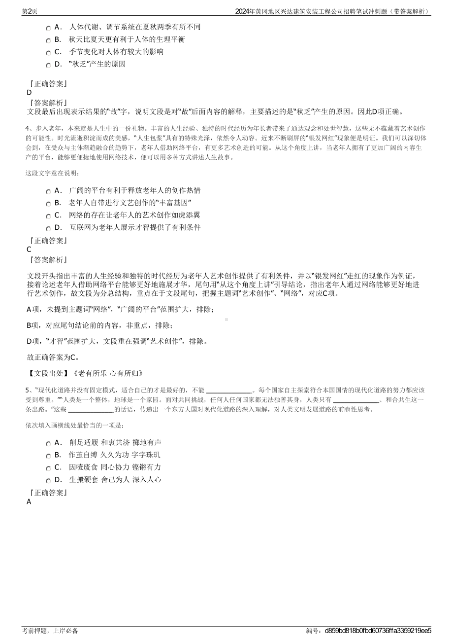 2024年黄冈地区兴达建筑安装工程公司招聘笔试冲刺题（带答案解析）.pdf_第2页