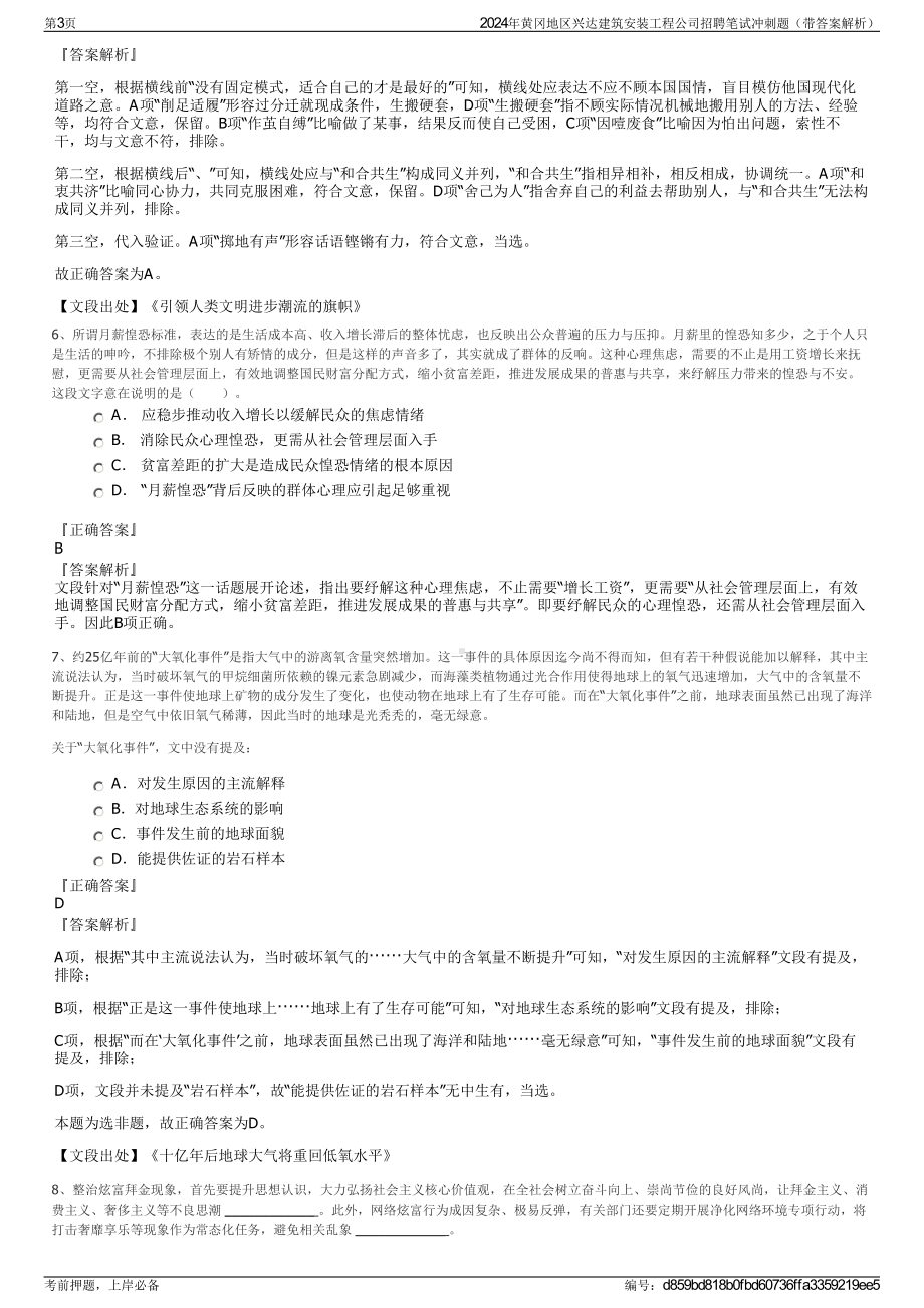 2024年黄冈地区兴达建筑安装工程公司招聘笔试冲刺题（带答案解析）.pdf_第3页