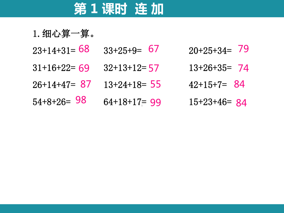 二 加减混合运算（一） 知识梳理（课件）冀教版数学二年级上册.pptx_第3页