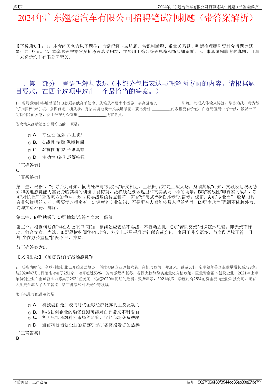 2024年广东翘楚汽车有限公司招聘笔试冲刺题（带答案解析）.pdf_第1页