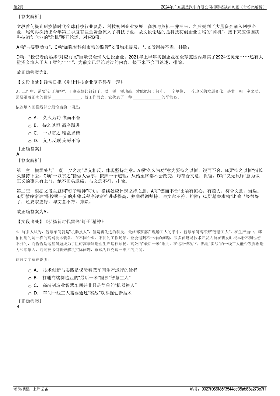 2024年广东翘楚汽车有限公司招聘笔试冲刺题（带答案解析）.pdf_第2页