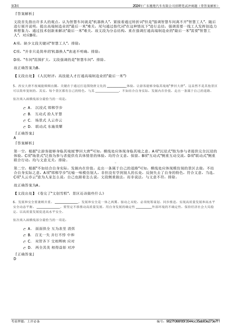 2024年广东翘楚汽车有限公司招聘笔试冲刺题（带答案解析）.pdf_第3页