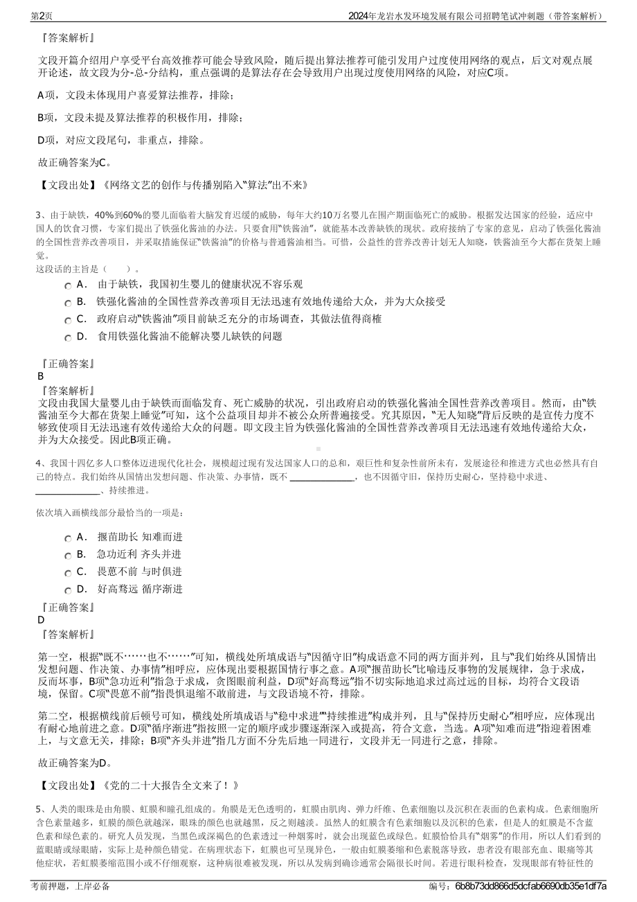 2024年龙岩水发环境发展有限公司招聘笔试冲刺题（带答案解析）.pdf_第2页