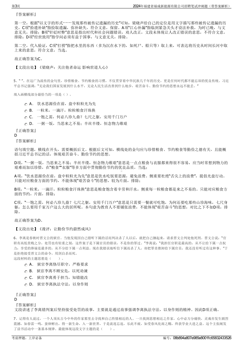 2024年福建省福成新能源有限公司招聘笔试冲刺题（带答案解析）.pdf_第3页