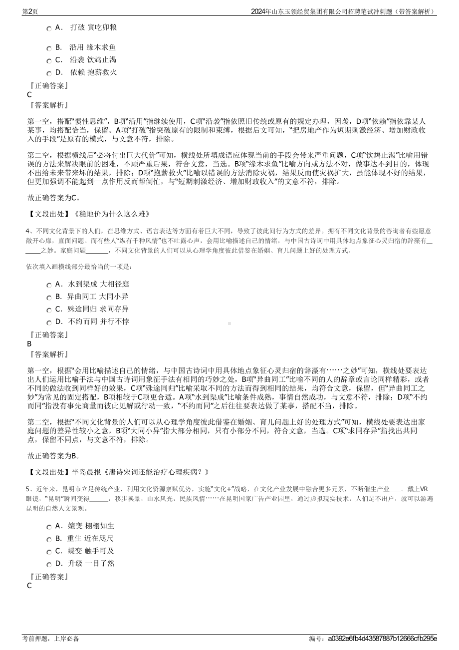 2024年山东玉领经贸集团有限公司招聘笔试冲刺题（带答案解析）.pdf_第2页